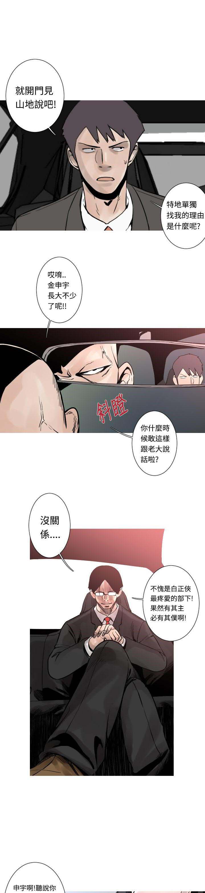 军事 第27话 第10页