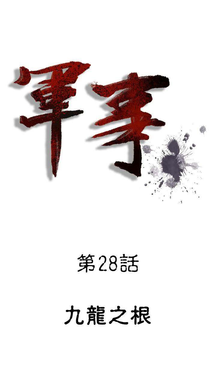 军事 第28话 第1页