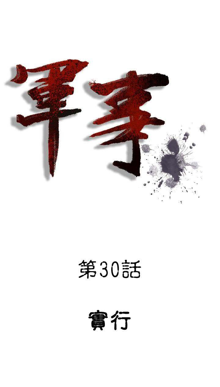 军事 第30话 第1页
