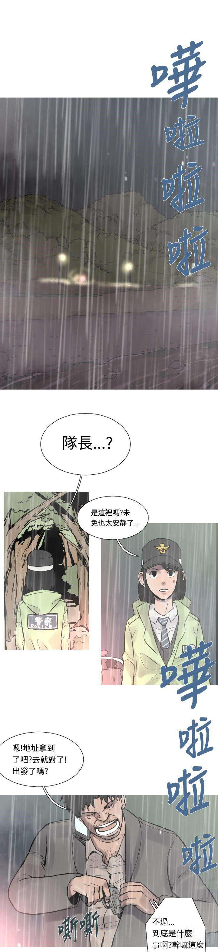 军事 第31话 第2页