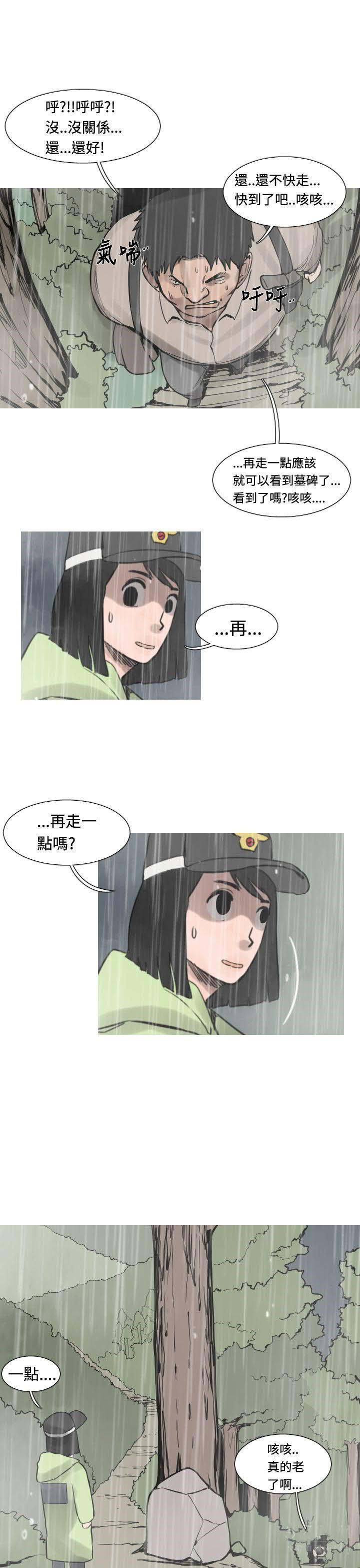 军事 第32话 第13页