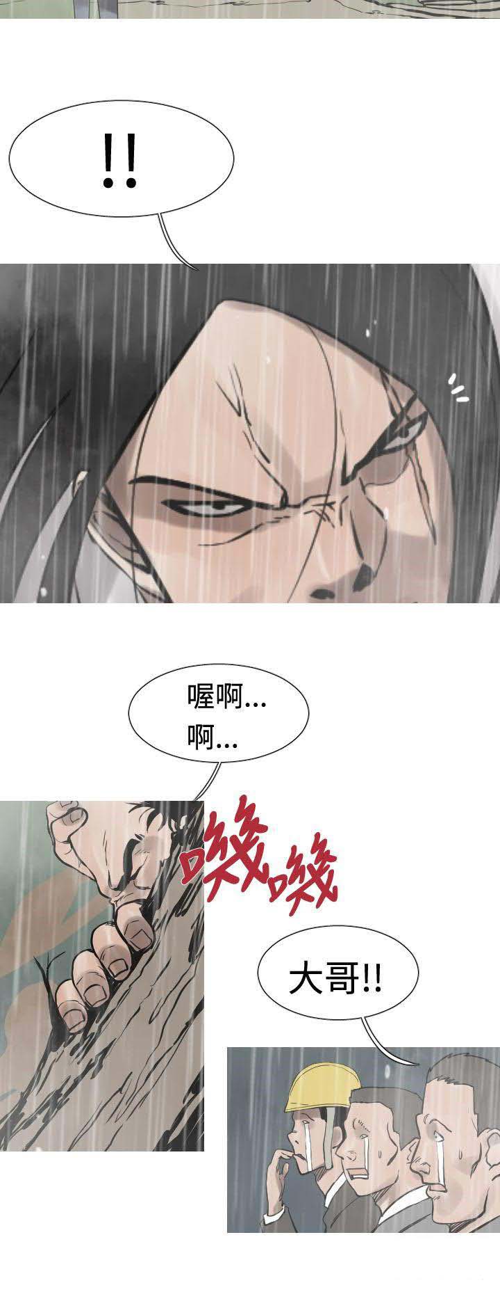 军事 第32话 第14页