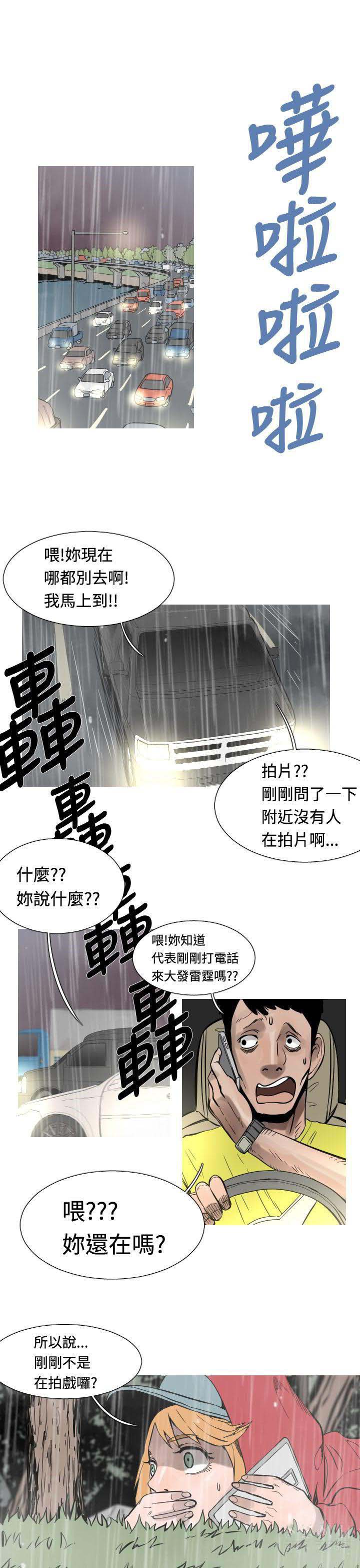 军事 第33话 第2页