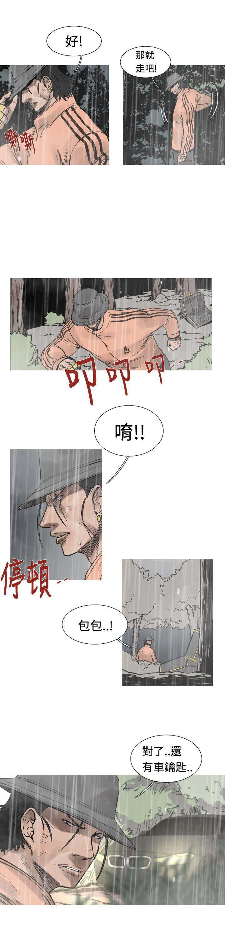 军事 第35话 第8页