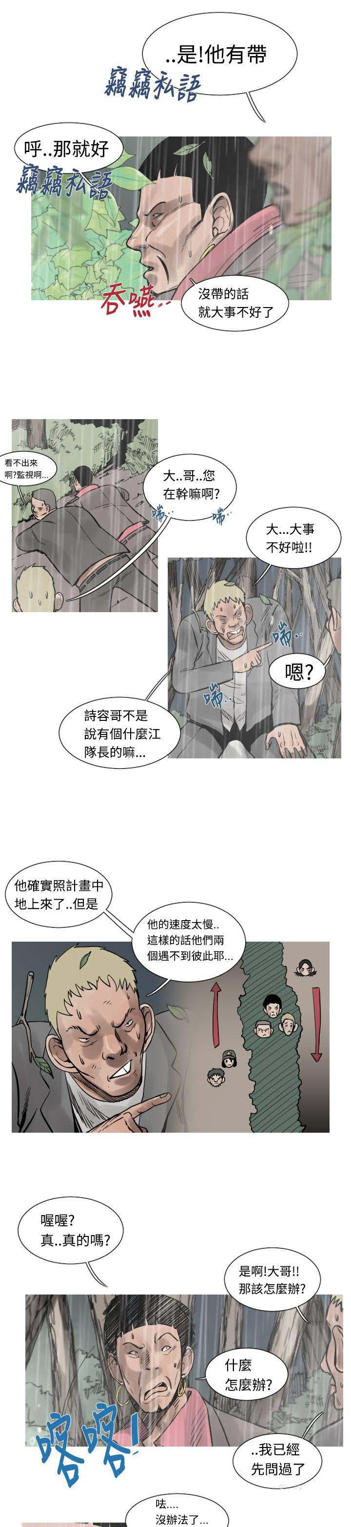 军事 第35话 第10页