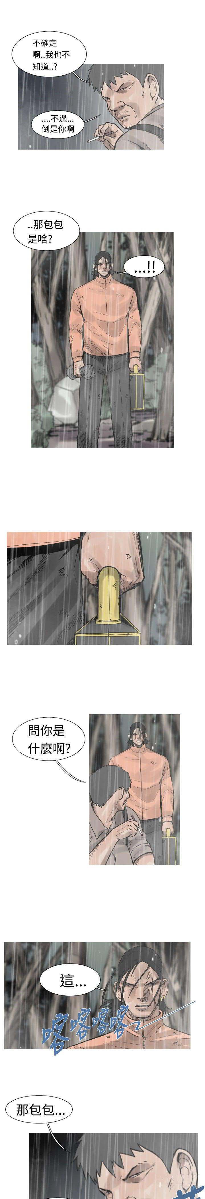 军事 第36话 第11页