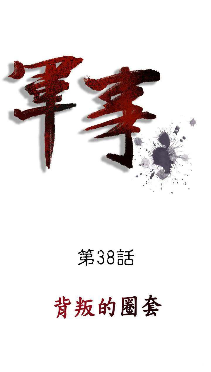 军事 第38话 第1页