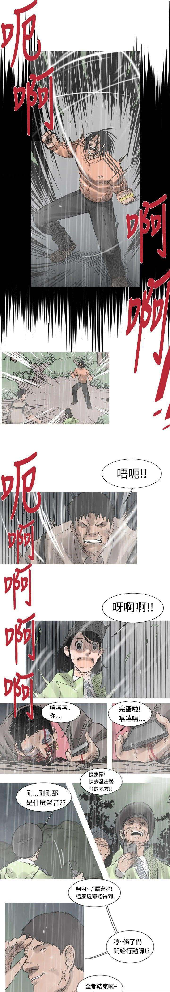 军事 第38话 第6页