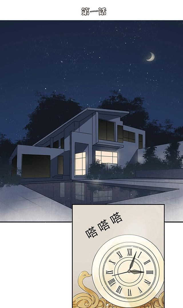 大叔,你别跑 第1话 不是时候 第1页