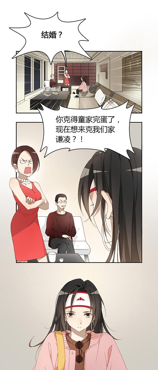 大叔,你别跑 第1话 不是时候 第3页