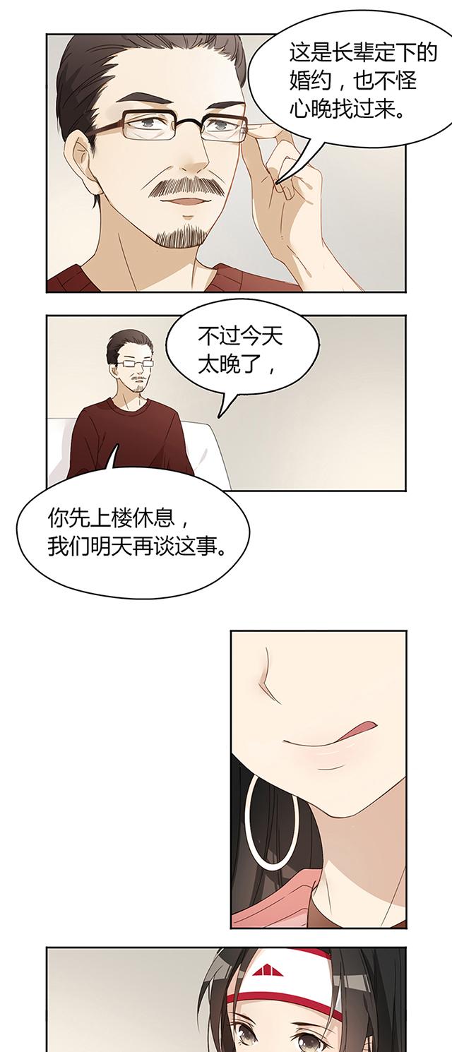 大叔,你别跑 第1话 不是时候 第5页