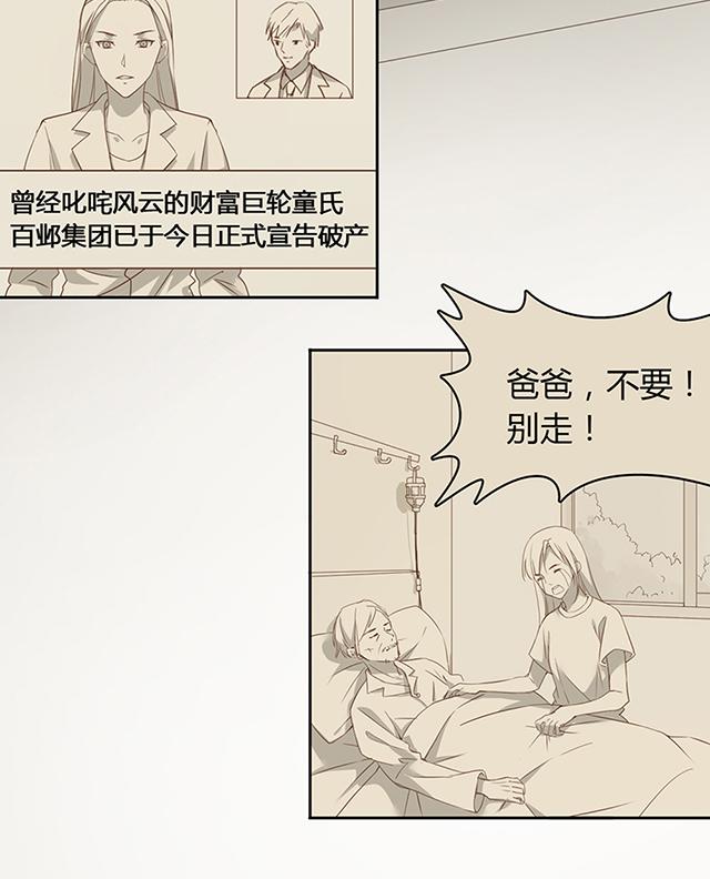 大叔,你别跑 第1话 不是时候 第10页
