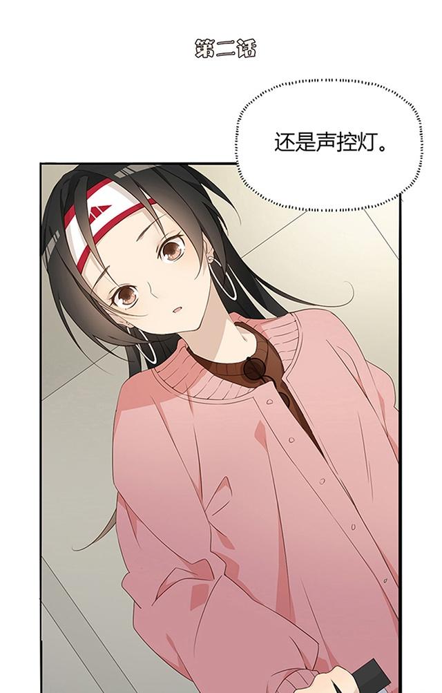 大叔,你别跑 第2话 进错房间 第1页