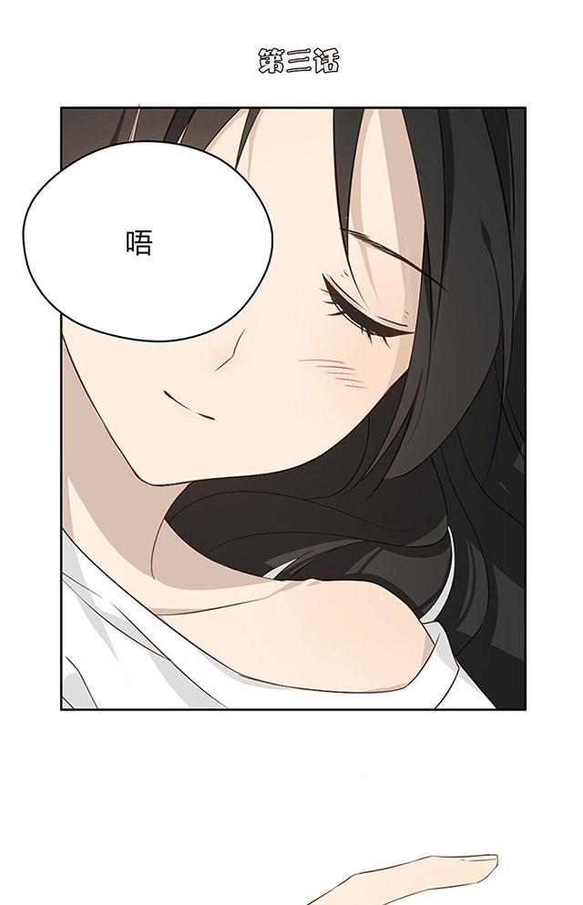 大叔,你别跑 第3话 莫谦凌? 第1页