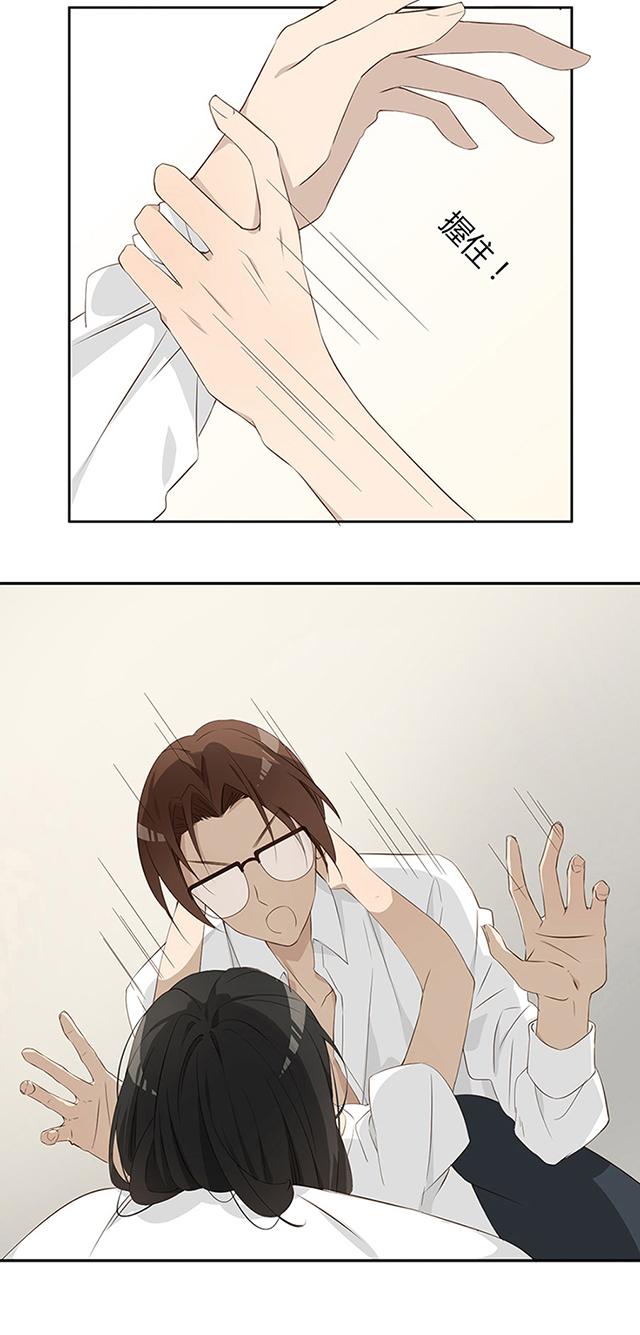 大叔,你别跑 第3话 莫谦凌? 第2页