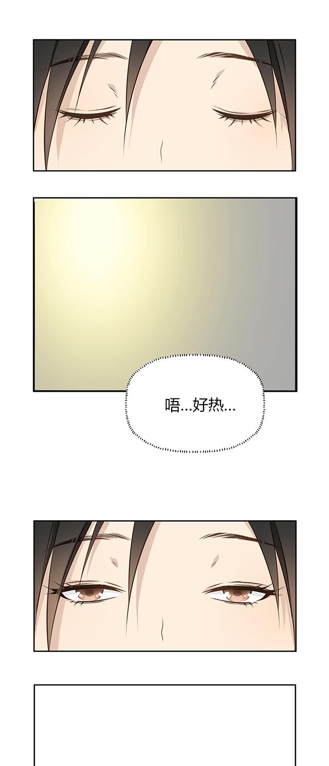 大叔,你别跑 第3话 莫谦凌? 第11页