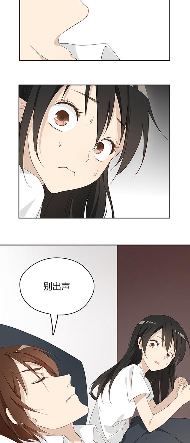 大叔,你别跑 第3话 莫谦凌? 第16页