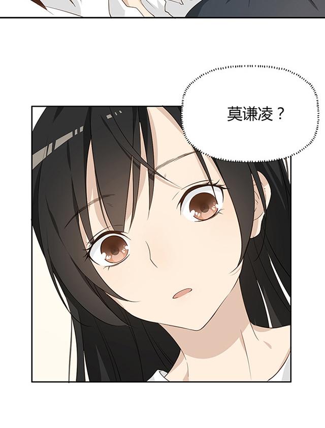 大叔,你别跑 第3话 莫谦凌? 第17页