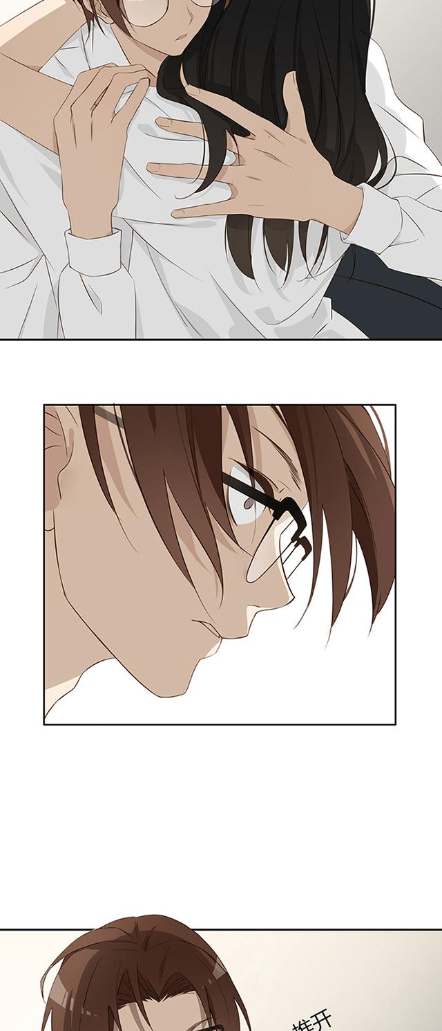 大叔,你别跑 第3话 莫谦凌? 第4页