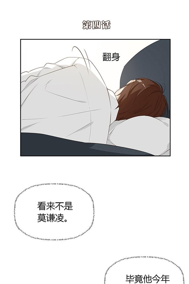 大叔,你别跑 第4话 这是我房间 第1页