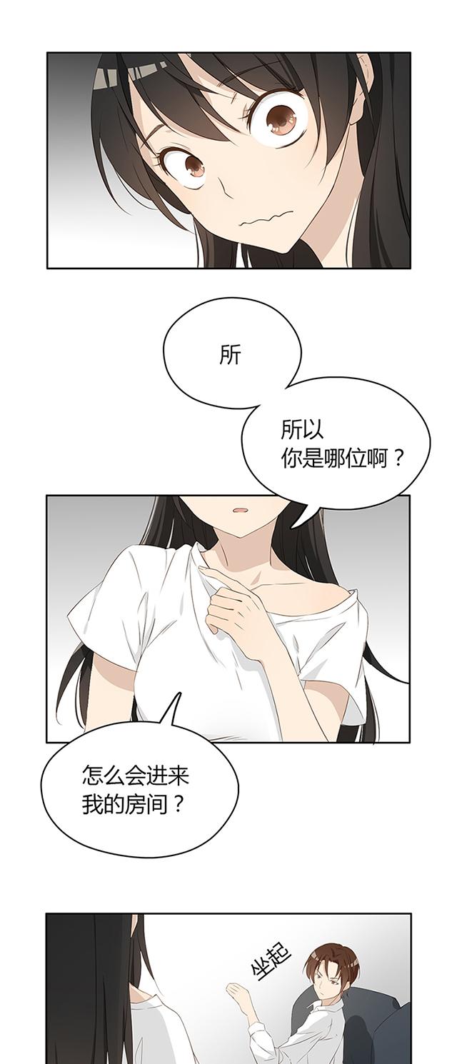 大叔,你别跑 第4话 这是我房间 第5页