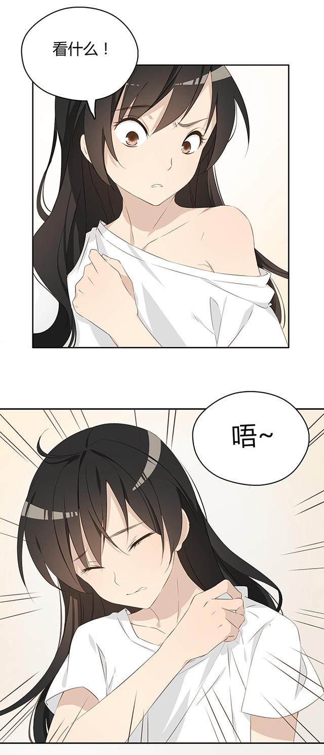 大叔,你别跑 第4话 这是我房间 第10页