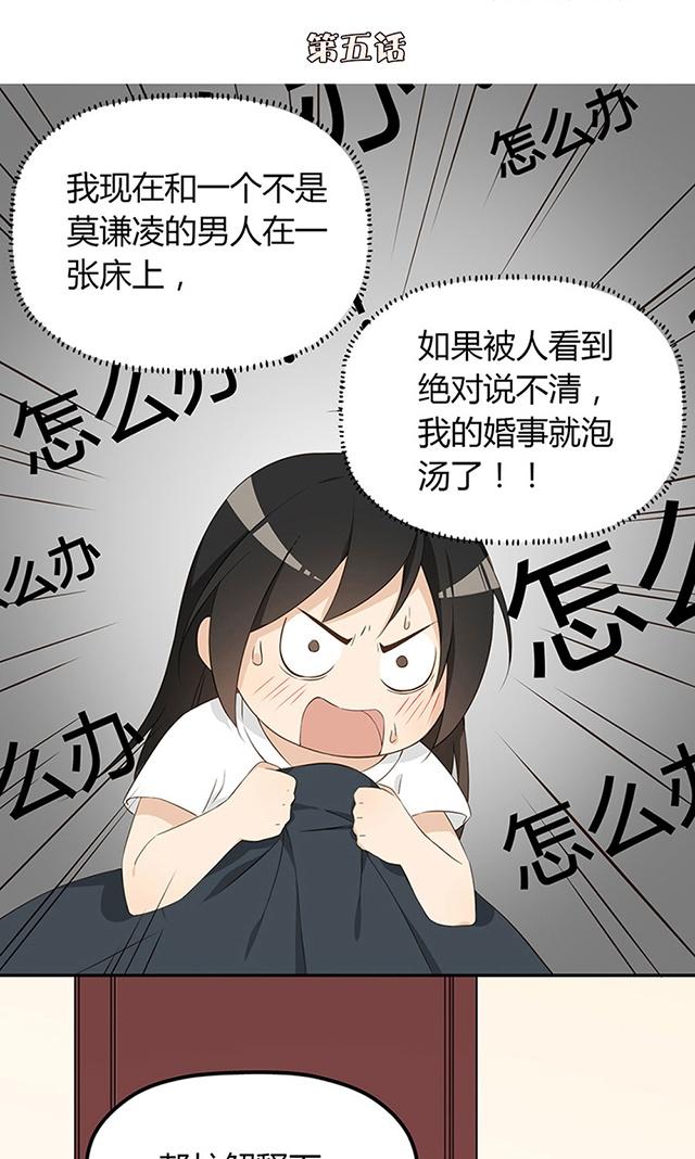 大叔,你别跑 第5话 我摸了什么? 第1页