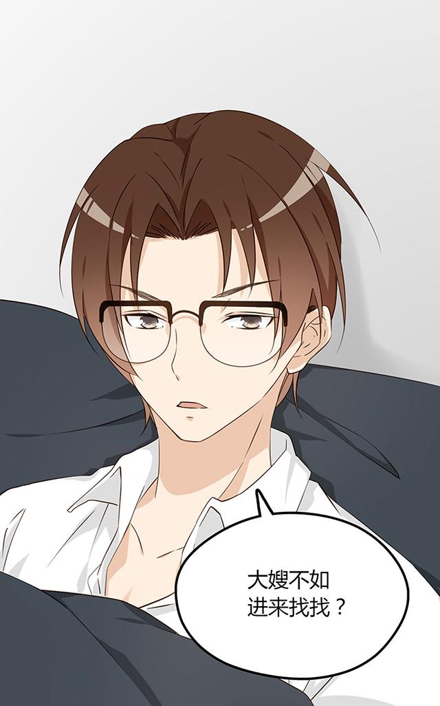 大叔,你别跑 第5话 我摸了什么? 第12页