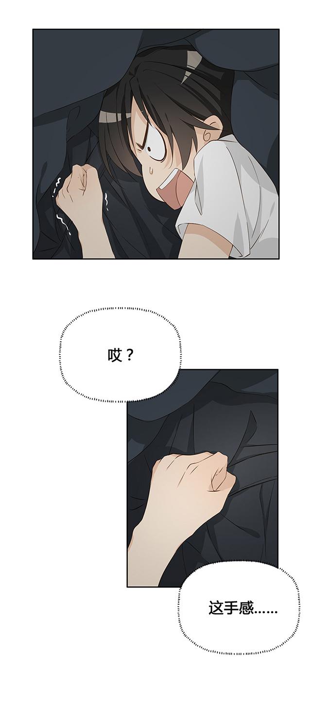 大叔,你别跑 第5话 我摸了什么? 第13页