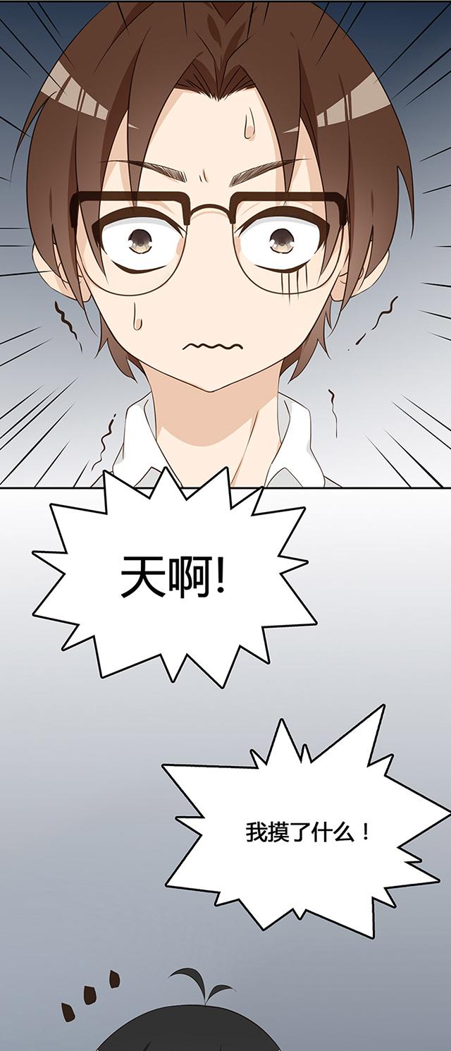大叔,你别跑 第5话 我摸了什么? 第14页