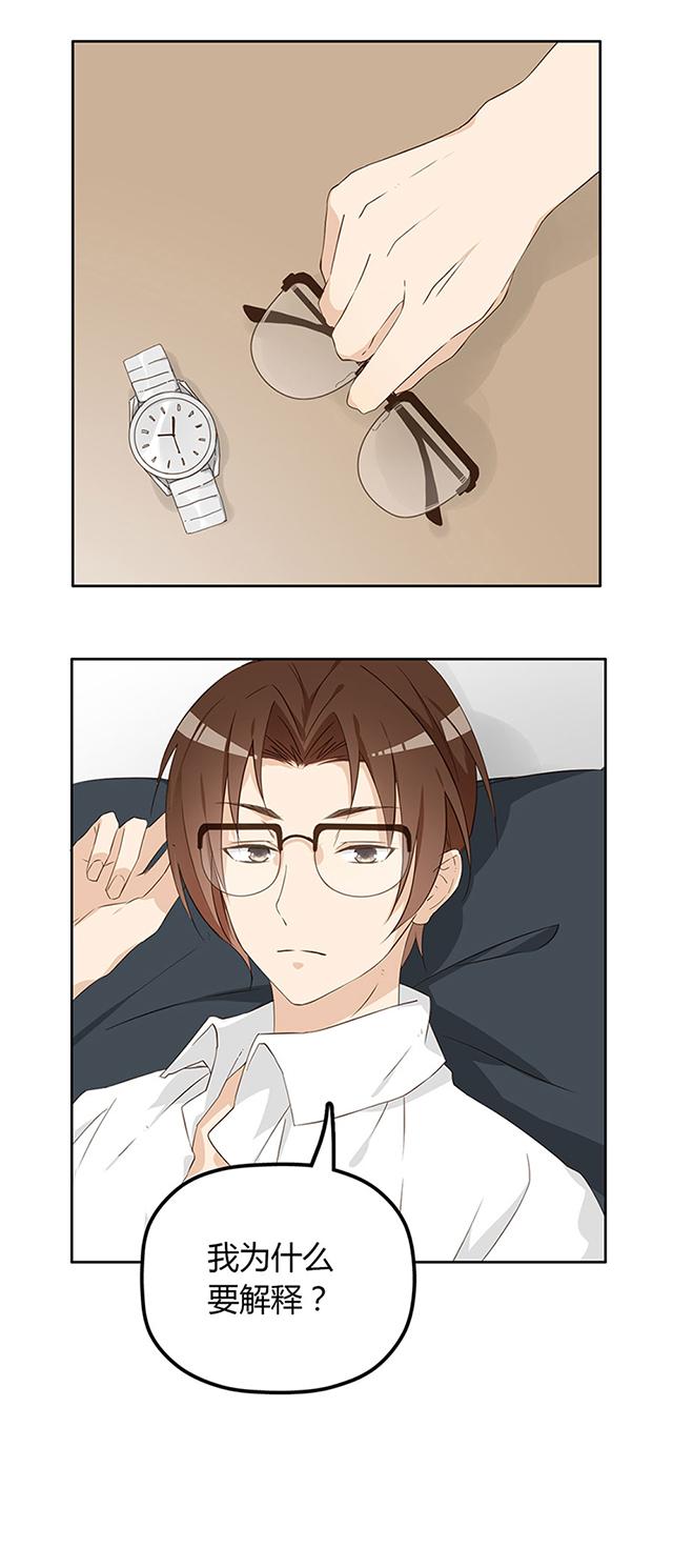 大叔,你别跑 第5话 我摸了什么? 第3页