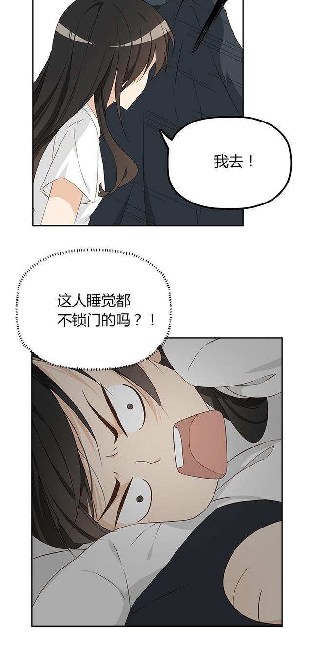 大叔,你别跑 第5话 我摸了什么? 第8页