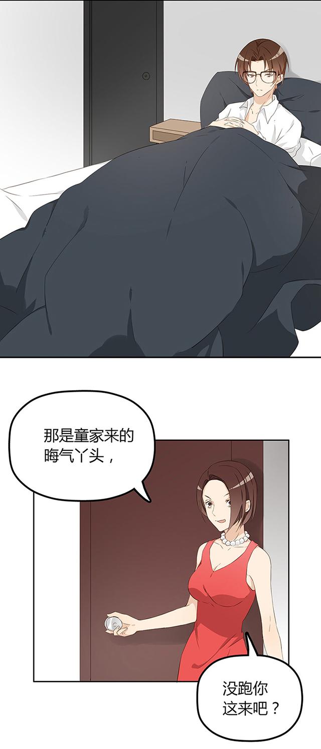 大叔,你别跑 第5话 我摸了什么? 第9页