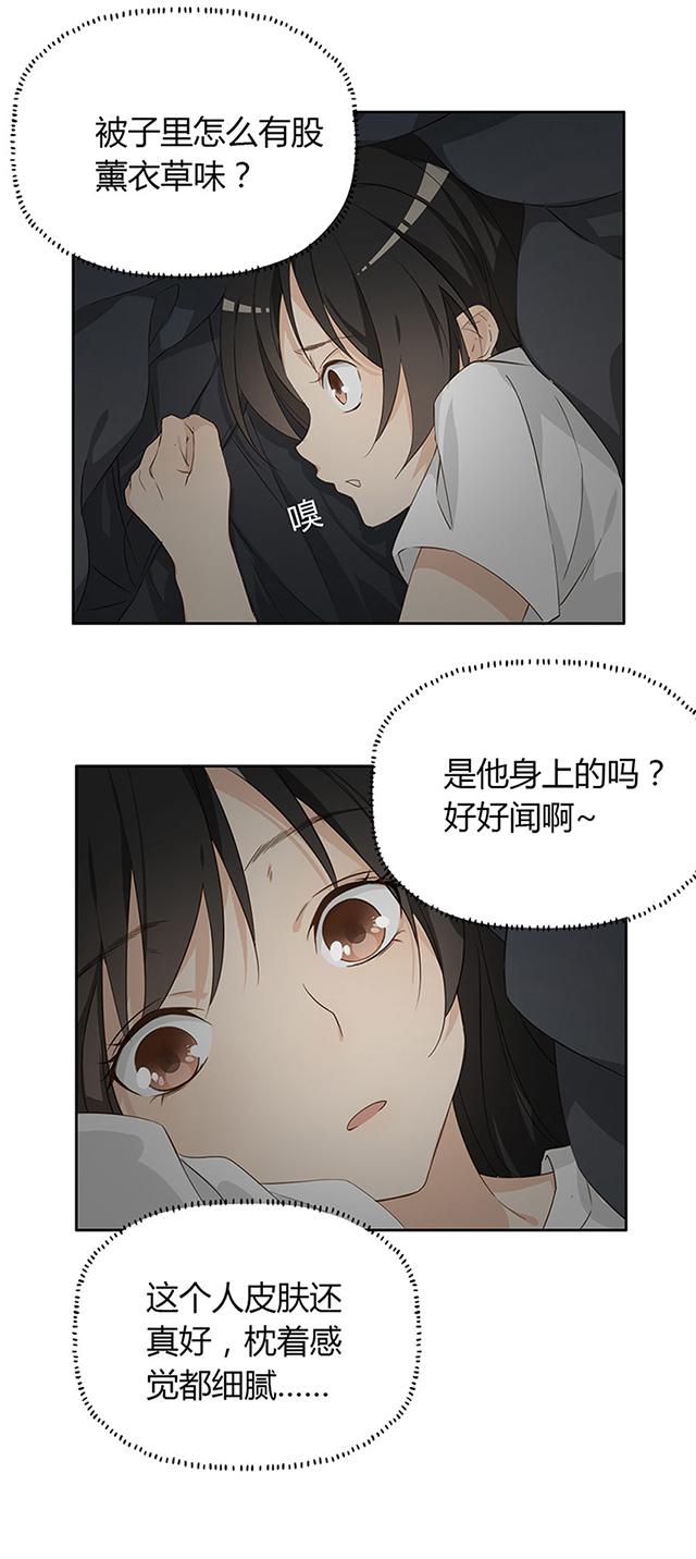 大叔,你别跑 第5话 我摸了什么? 第10页