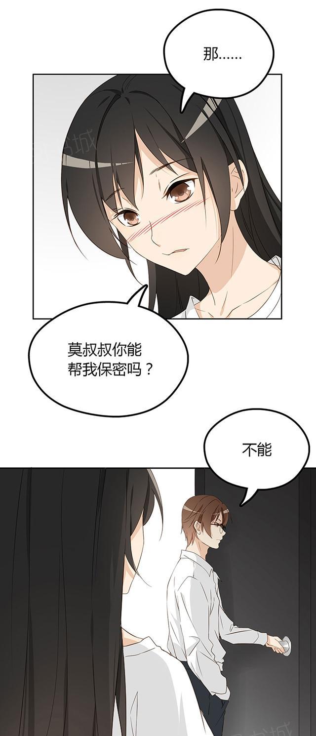 大叔,你别跑 第6话 莫越琛 第14页