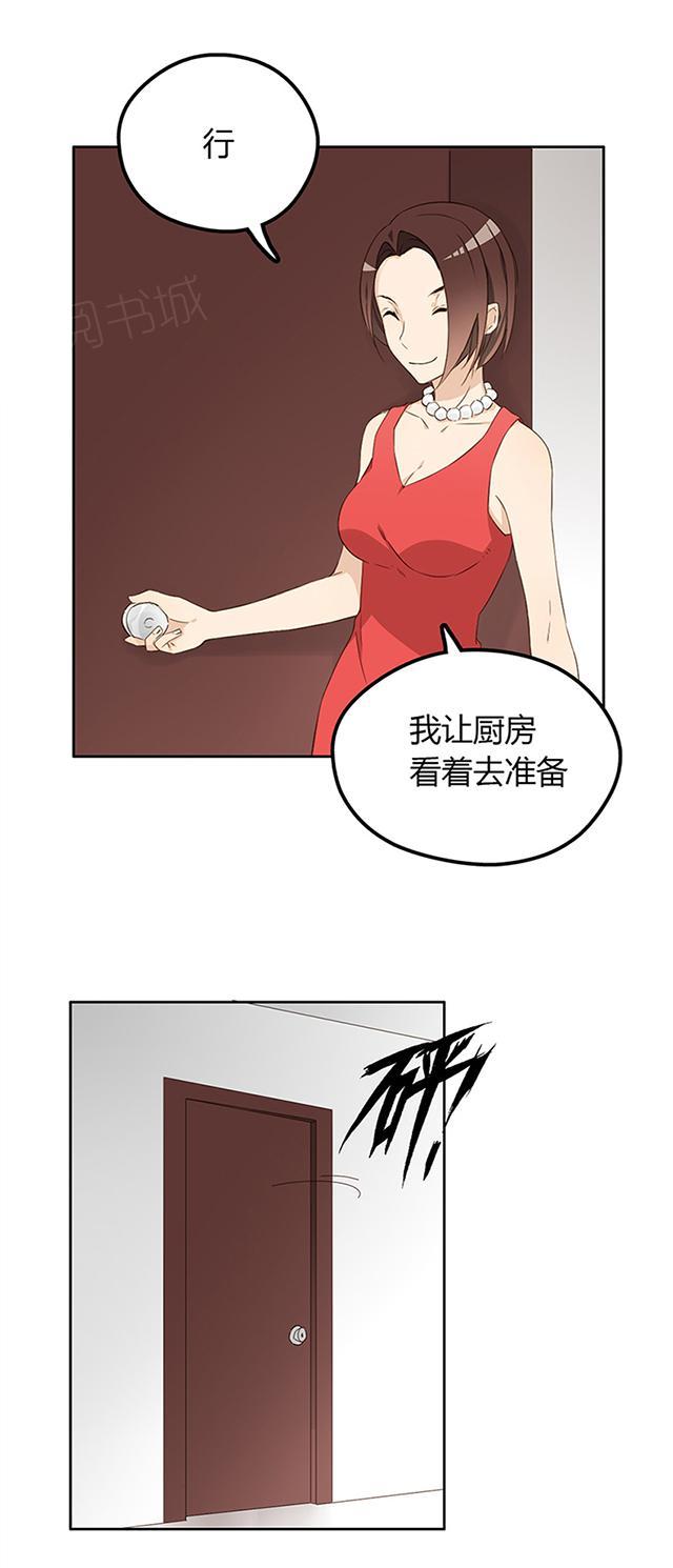 大叔,你别跑 第6话 莫越琛 第4页