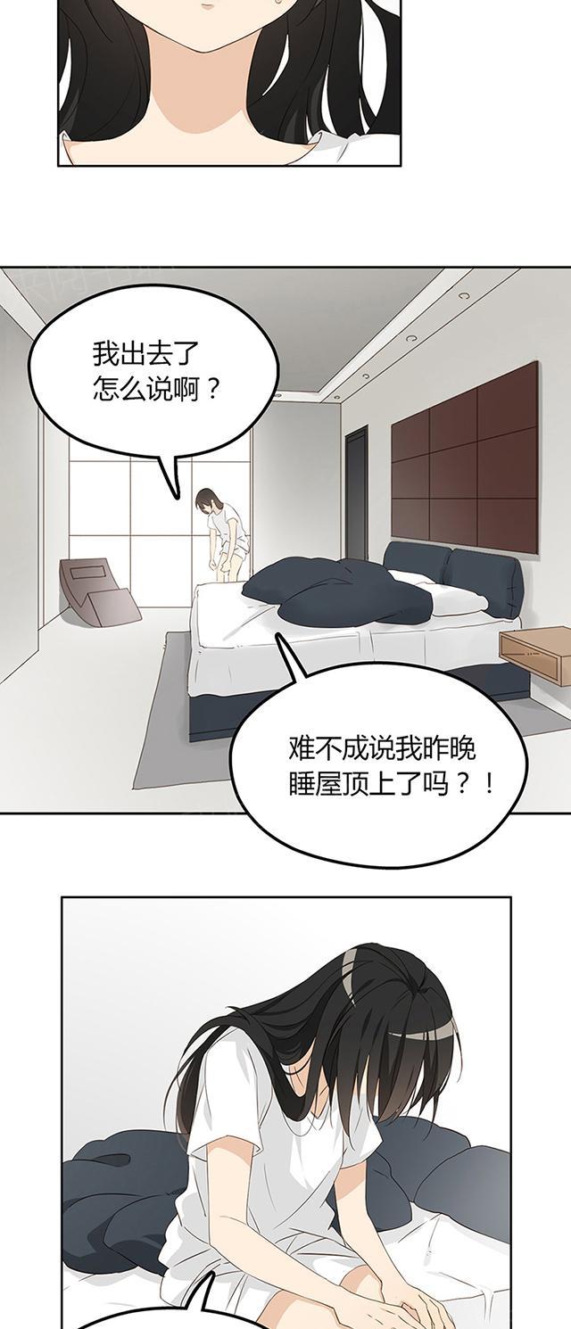 大叔,你别跑 第7话 祸不单行 第2页