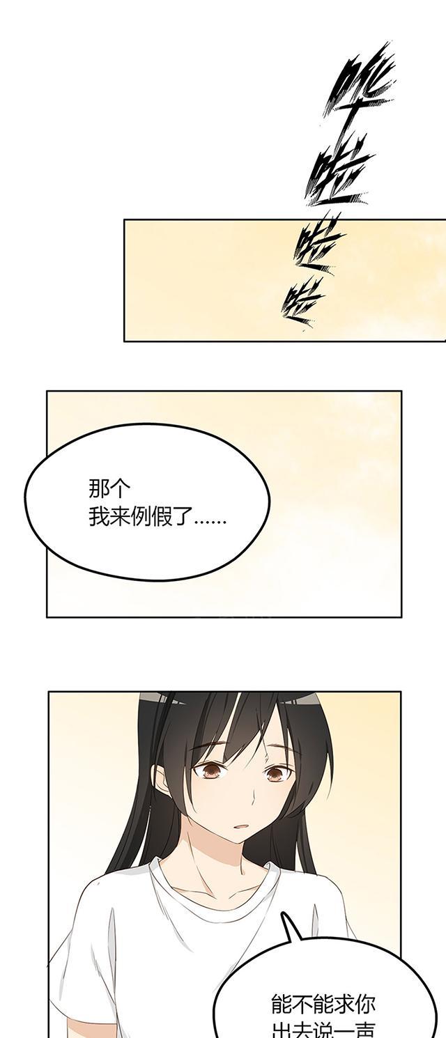 大叔,你别跑 第7话 祸不单行 第17页