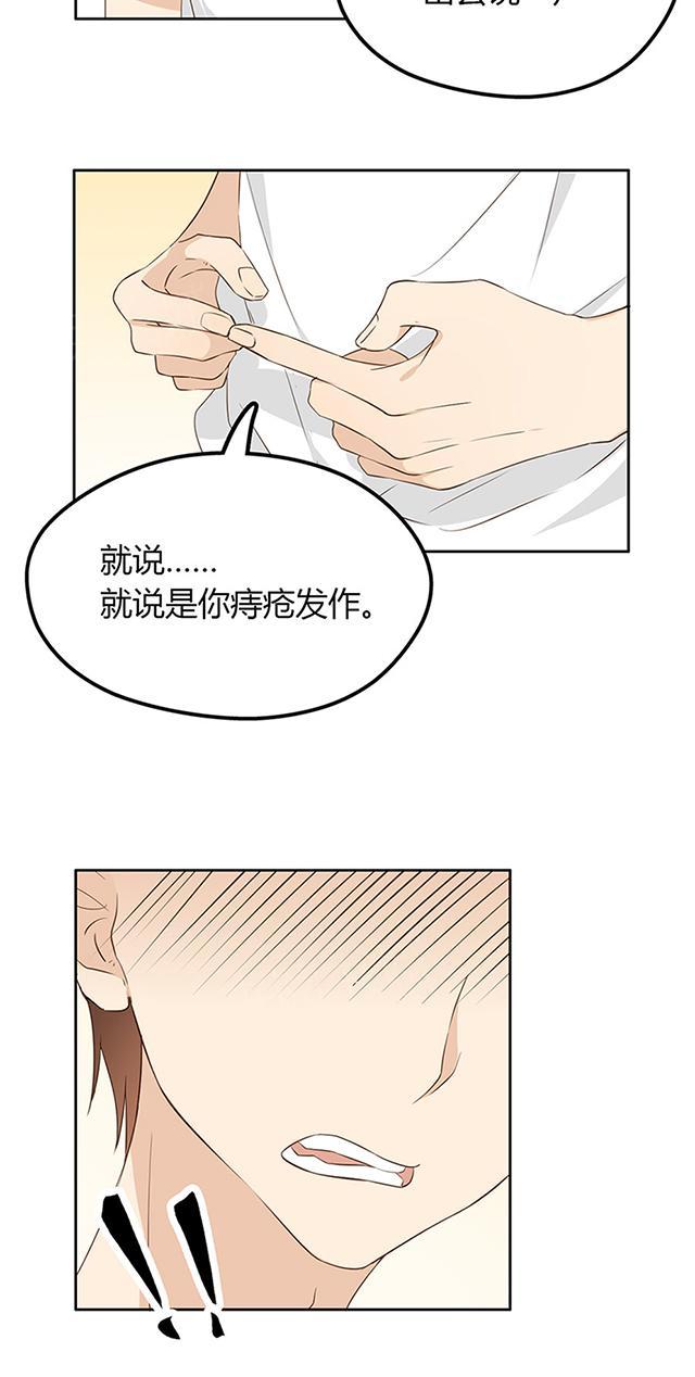 大叔,你别跑 第7话 祸不单行 第18页