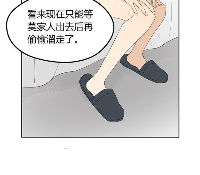 大叔,你别跑 第7话 祸不单行 第3页