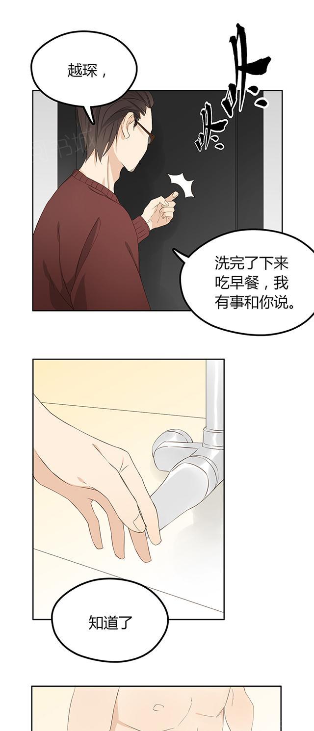 大叔,你别跑 第8话 丢死人了 第5页