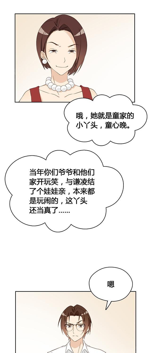 大叔,你别跑 第9话 印章没了 第3页