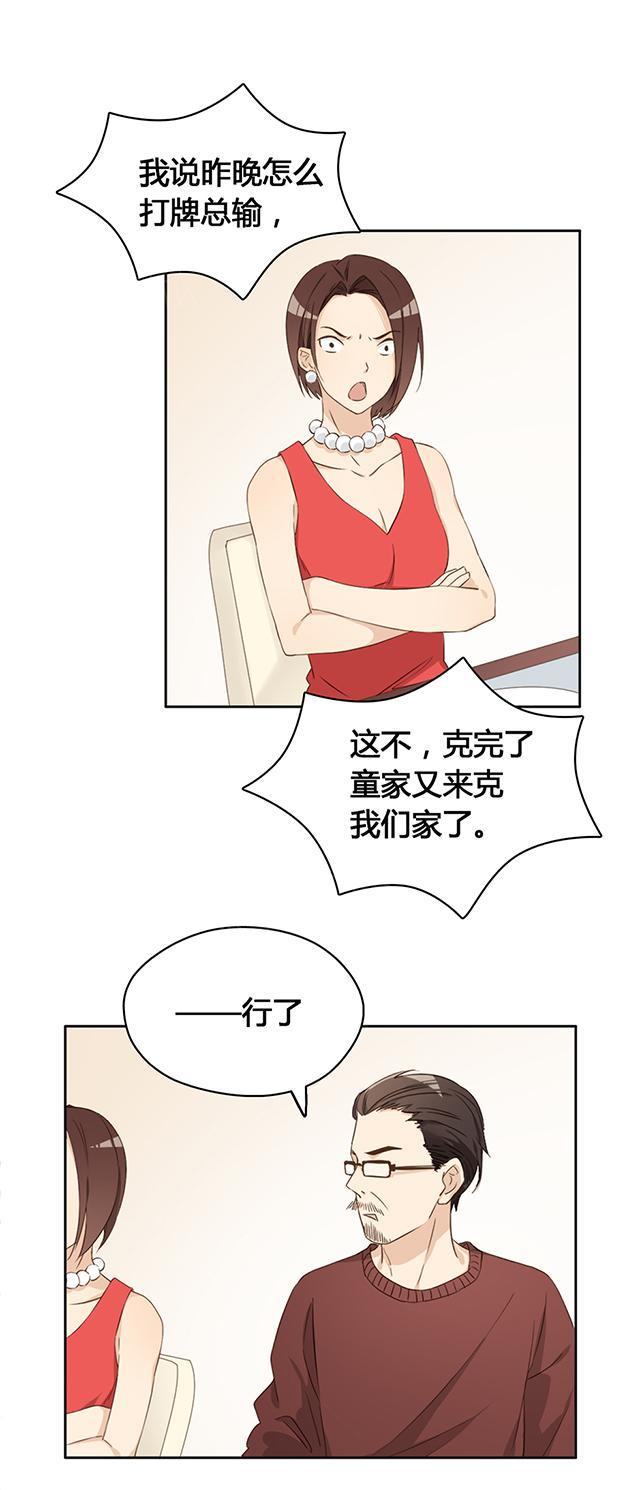 大叔,你别跑 第9话 印章没了 第8页