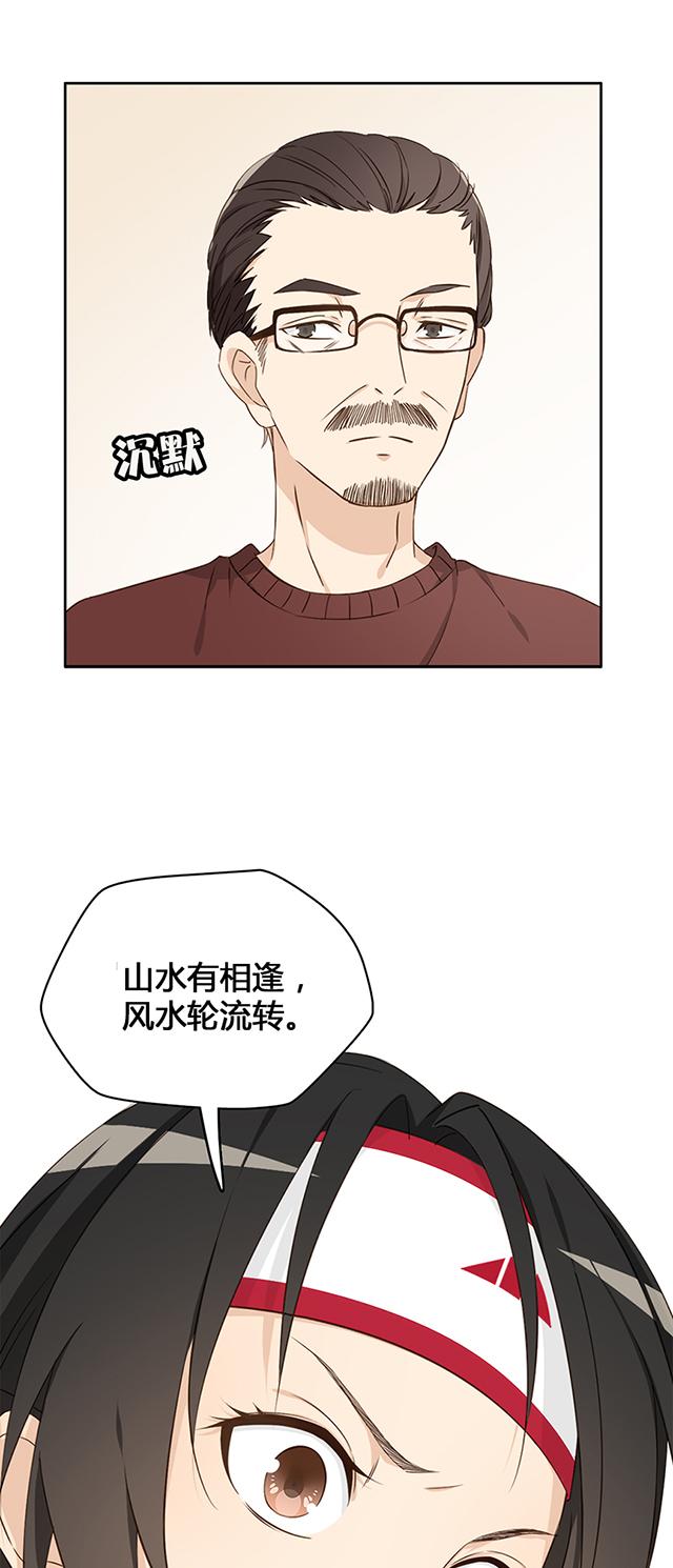 大叔,你别跑 第10话 守株待兔 第7页