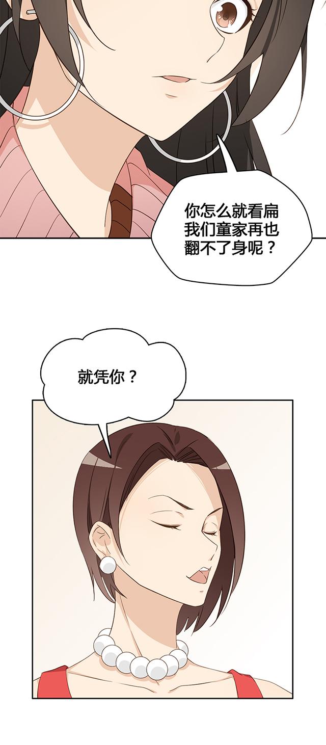 大叔,你别跑 第10话 守株待兔 第8页