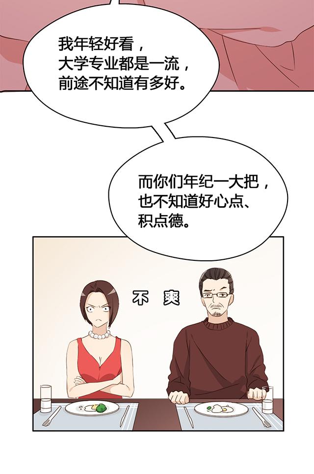大叔,你别跑 第10话 守株待兔 第10页