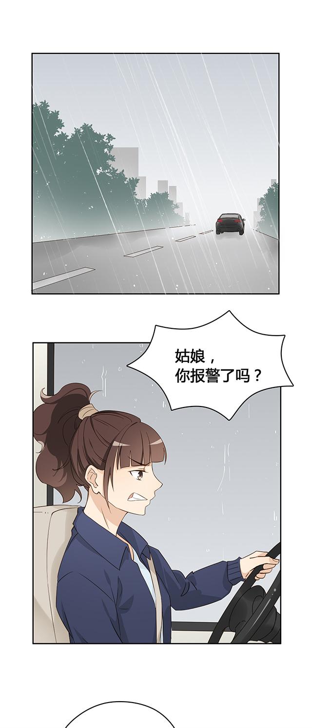 大叔,你别跑 第11话 追上那辆车 第22页
