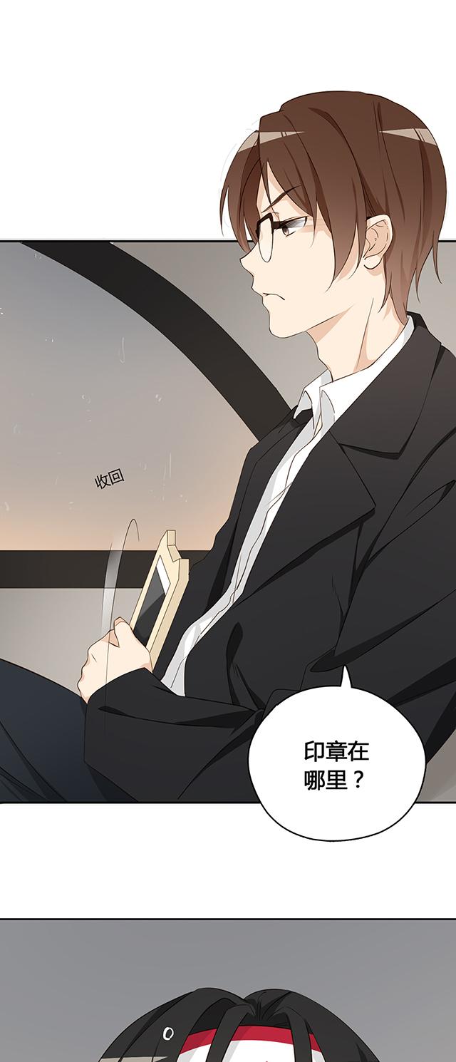 大叔,你别跑 第12话 印章在哪里? 第14页