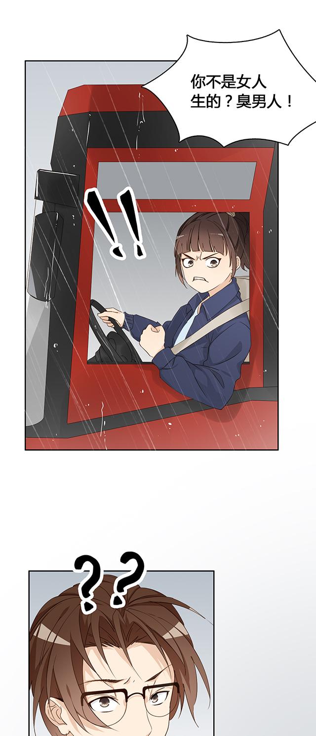 大叔,你别跑 第12话 印章在哪里? 第8页