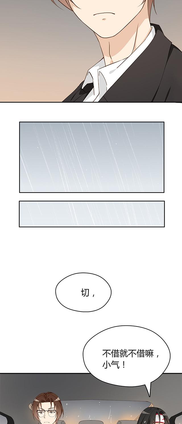 大叔,你别跑 第13话 稿子呢? 第17页